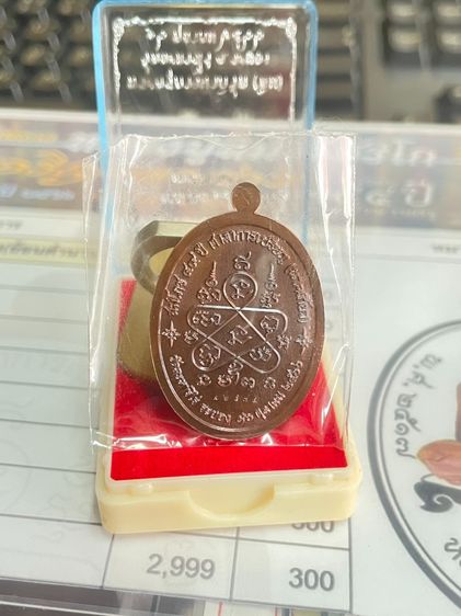 หลวงปู่ทิม อิสริโก วัดละหารไร่ จ.ระยอง เหรียญเจริญพรล่าง เนื้อทองแดง ปี 2566 รูปที่ 8