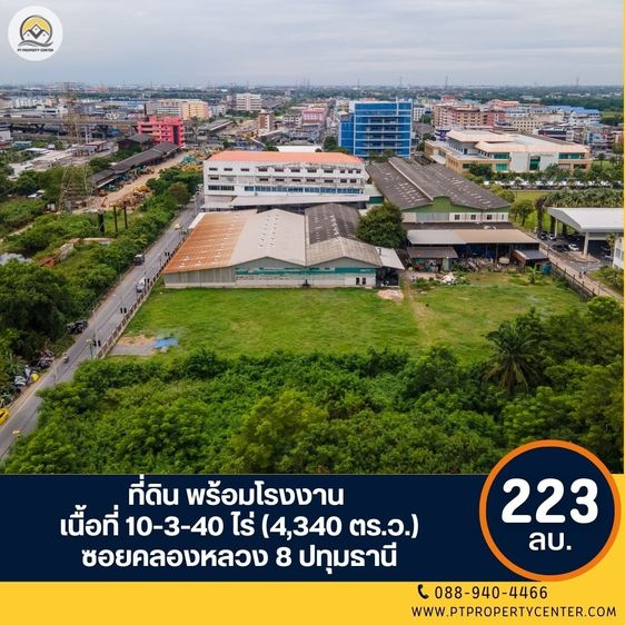 ขาย ที่ดินพร้อมโรงงาน เนื้อที่ 10-3-40 ไร่ (4,340 ตร.ว.) ซอยคลองหลวง 8 ปทุมธานี 