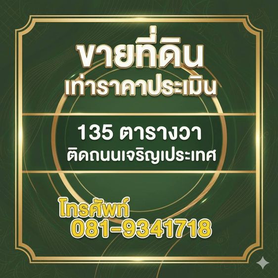 ขายที่ดินราคาประเมินราชการ กลางเมืองเชียงใหม่ ติดถนนใหญ่ ผังเมืองสีแดง