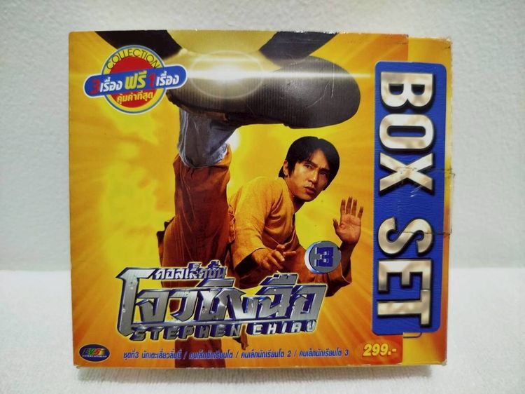 Collection โจวซิงฉือ Box Set 3 กล่อง 12 เรื่อง (ของแท้ EVS). รูปที่ 9