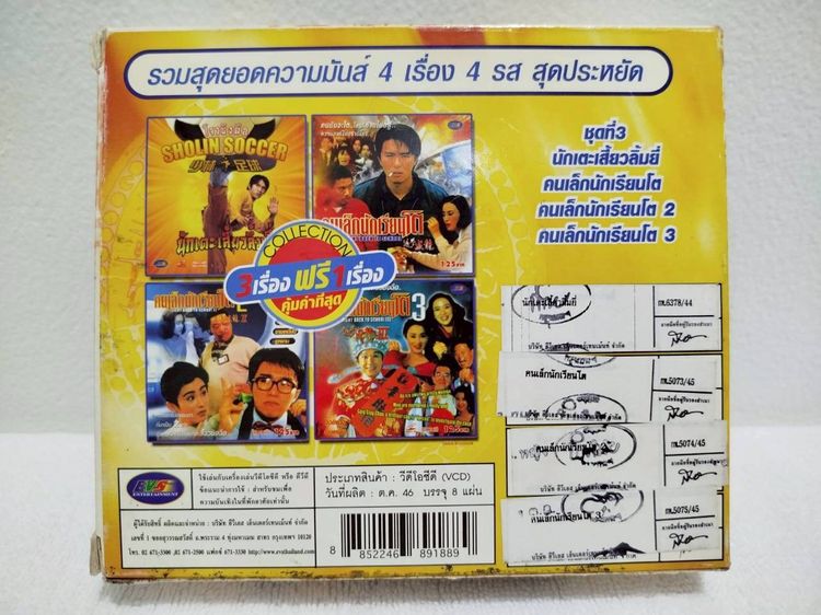 Collection โจวซิงฉือ Box Set 3 กล่อง 12 เรื่อง (ของแท้ EVS). รูปที่ 10