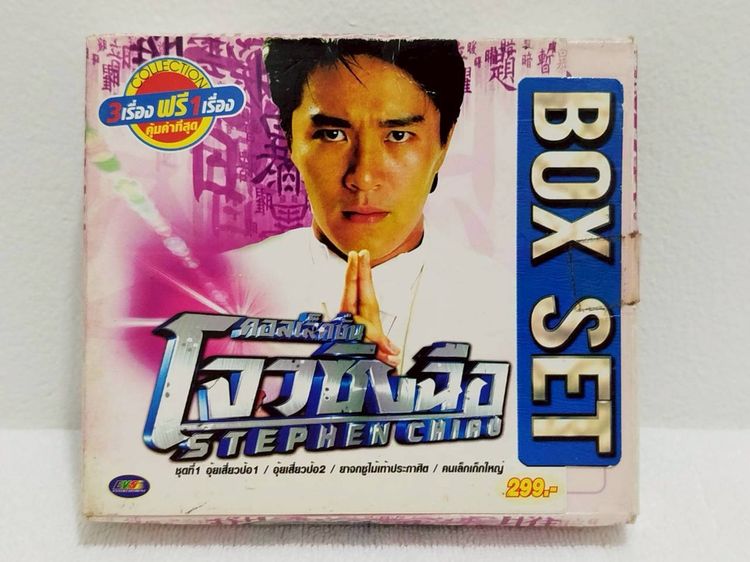 Collection โจวซิงฉือ Box Set 3 กล่อง 12 เรื่อง (ของแท้ EVS). รูปที่ 2