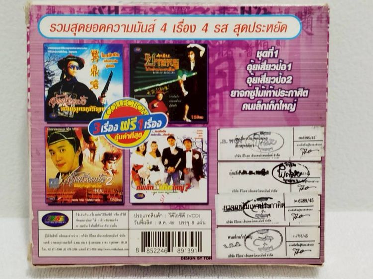 Collection โจวซิงฉือ Box Set 3 กล่อง 12 เรื่อง (ของแท้ EVS). รูปที่ 3