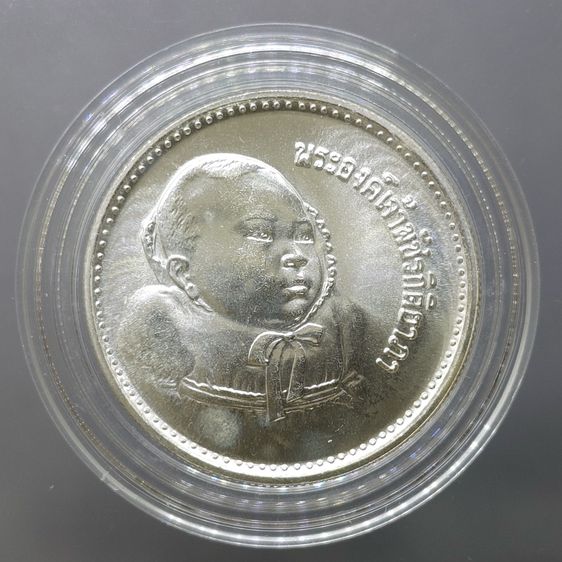 เหรียญเงิน 200 บาท ที่ระลึกพระราชพิธีสมโภชเดือนและขึ้นพระอู่องค์ภา พ.ศ.2522 รูปที่ 5