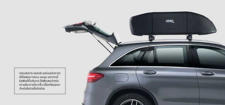 Roofbox 3Dกล่องสัมภาระอเนกประสงค์บนหลังคารถ รูปที่ 3