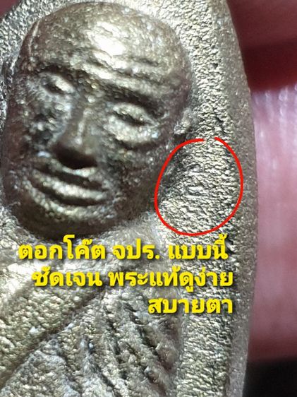 หลวงปู่ทวดพิมพ์เตารีดใหญ่ หลังราหูเนื้อชนวนยอดพระเศียรพระประทาน วัดนิคมปากจั่น จ.ระนอง ปี2548 ตอกโค๊ต จปร. สภาพสวยรับประกันพระแท้ดูง่าย รูปที่ 2