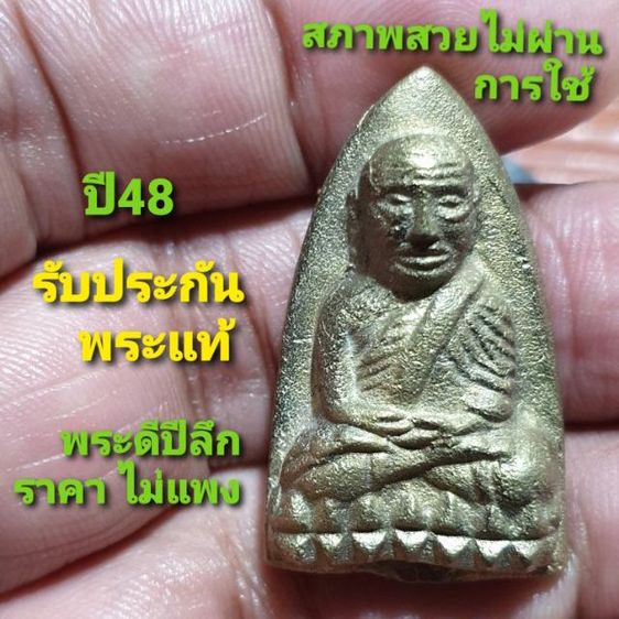 หลวงปู่ทวดพิมพ์เตารีดใหญ่ หลังราหูเนื้อชนวนยอดพระเศียรพระประทาน วัดนิคมปากจั่น จ.ระนอง ปี2548 ตอกโค๊ต จปร. สภาพสวยรับประกันพระแท้ดูง่าย