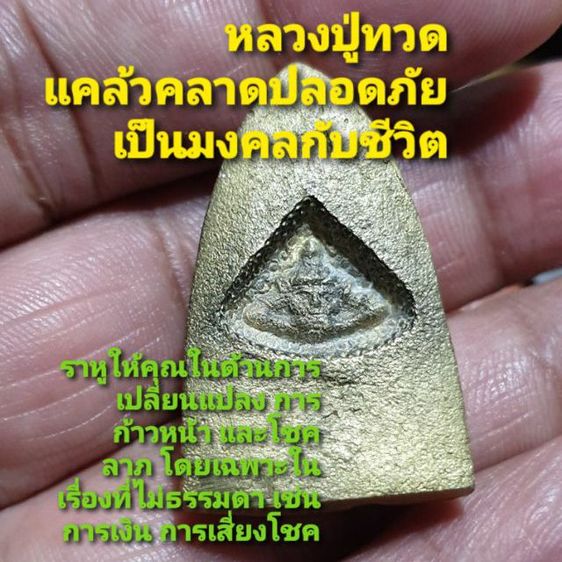 หลวงปู่ทวดพิมพ์เตารีดใหญ่ หลังราหูเนื้อชนวนยอดพระเศียรพระประทาน วัดนิคมปากจั่น จ.ระนอง ปี2548 ตอกโค๊ต จปร. สภาพสวยรับประกันพระแท้ดูง่าย รูปที่ 3