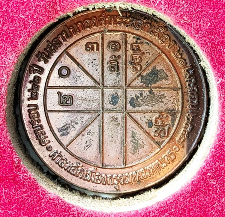 พระหลักเมืองกรุงเทพมหานคร ครบรอบ ๒๒๒ ปี รูปที่ 5