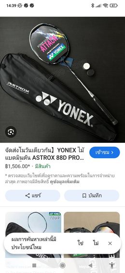 ไม้แบดมินตัน YONEX ASTROX 88D PRO (4U) รูปที่ 6