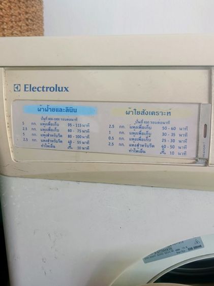 ขายต่อเครื่องอบผ้า electrolux รูปที่ 4
