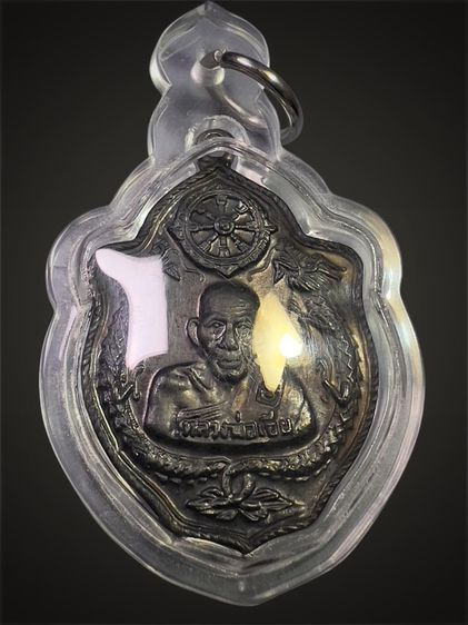 เหรียญมังกรคู่ หลวงพ่อเอีย วัดบ้านด่าน ปี2517