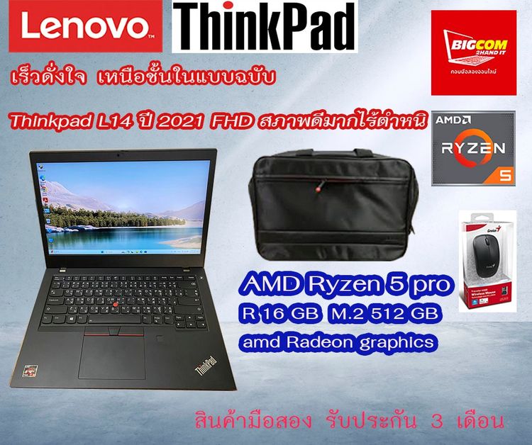 วินโดว์ 16 กิกะไบต์ HDMI ใช่ Lenovo Thinkpad L14 AMD Ryzen 5 4650  14.0” ปี 2021 