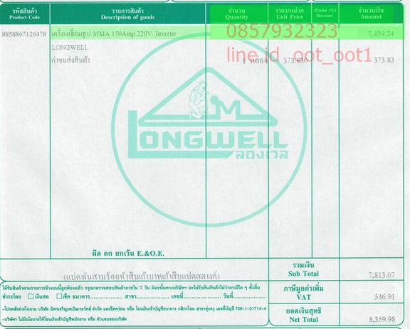 ตู้เชื่อมLongwell 150A HDPE DIGITAL รูปที่ 8