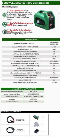 ตู้เชื่อมLongwell 150A HDPE DIGITAL รูปที่ 7