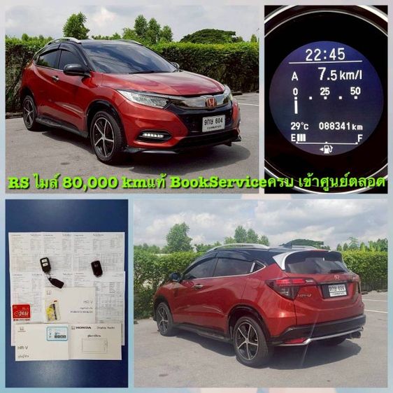 รถ Honda HR-V 1.8 RS สี แดง