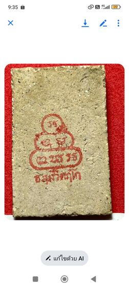 สมเด็จฯวัดปากน้ำ อจ.ทองเจือสร้าง รูปที่ 2