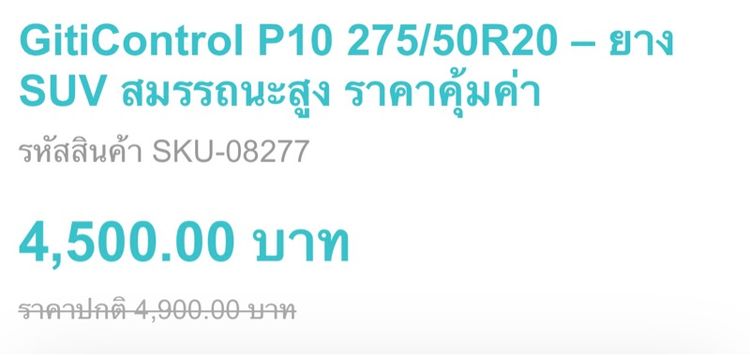 ปี24GITI Control P10 275 50R20ชุด4เส้น รูปที่ 16