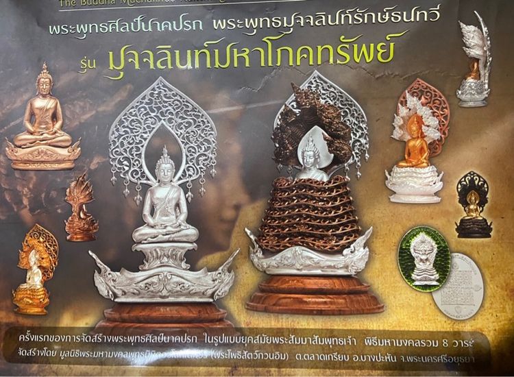 พระนาคปรก รูปที่ 4