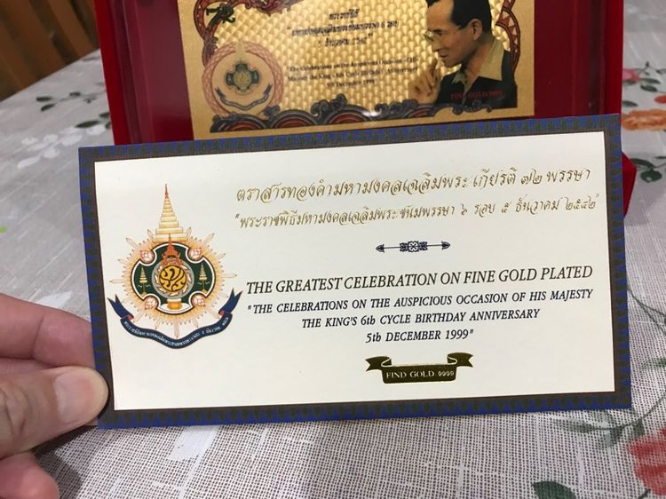 ตราสารทองคำมหามงคลเฉลิมพระเกียรติ ๗๒ พรรษา ในหลวง รัชกาลที่๙ รูปที่ 6