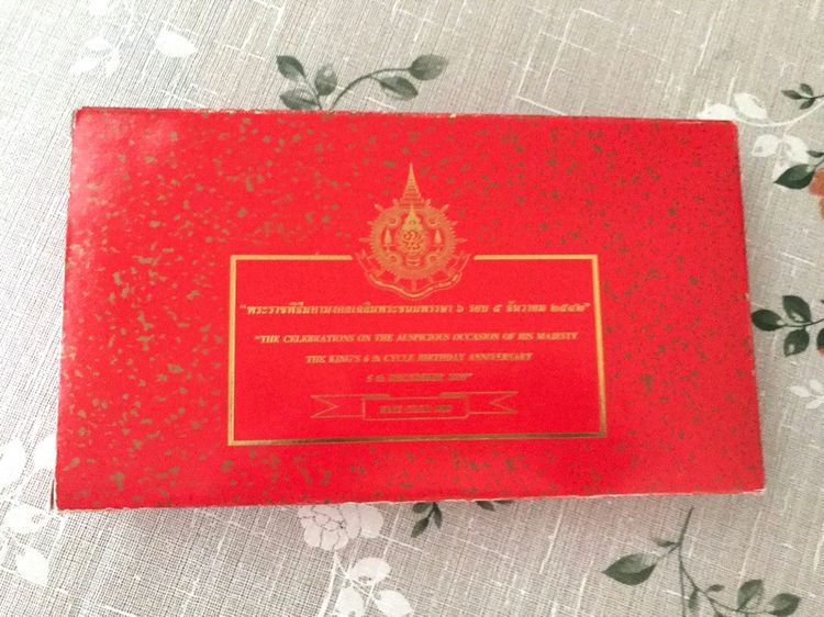 ตราสารทองคำมหามงคลเฉลิมพระเกียรติ ๗๒ พรรษา ในหลวง รัชกาลที่๙ รูปที่ 10