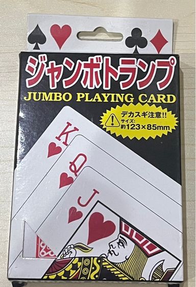 ไพ่ขนาด Jumbo Playing Card