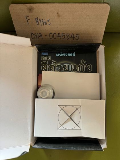 ผีถ้วยแก้ว รูปที่ 2