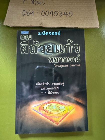 ผีถ้วยแก้ว รูปที่ 5