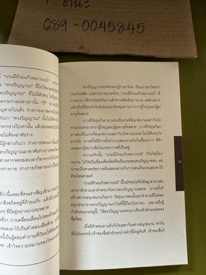 ผีถ้วยแก้ว รูปที่ 6