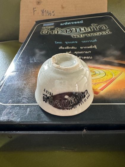 ผีถ้วยแก้ว รูปที่ 3