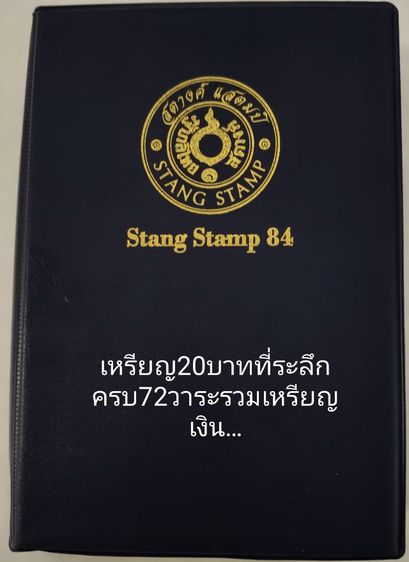 เหรียญไทย เหรียญ20บาทที่ระลึกครบ72วาระรวมเหรียญเงินพร้อมเมาส์และสมุดสะสม