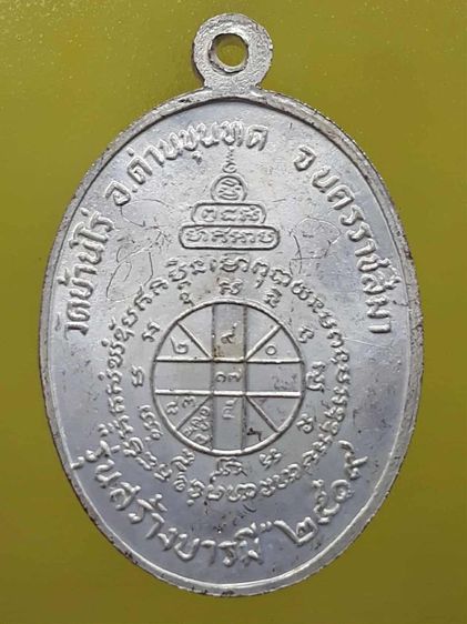 เหรียญหลวงพ่อคูณ ปี 2519 รูปที่ 2