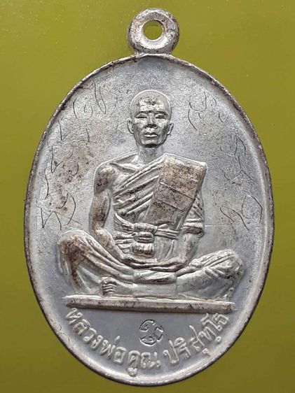 เหรียญหลวงพ่อคูณ ปี 2519
