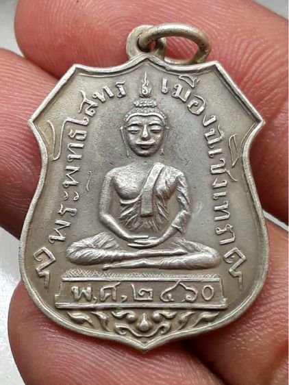 เหรียญหลวงพ่อโสธร