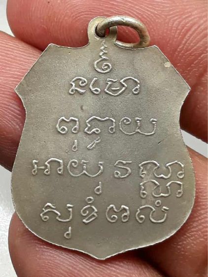 เหรียญหลวงพ่อโสธร รูปที่ 2