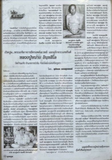 เหรียญหลวงพ่อหน่ายวัดบ้านแจ้งรุ่น1 รูปที่ 6