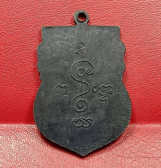 เหรียญรุ่นแรกหลวงพ่อเงินวัดดอนยายหอม รูปที่ 2