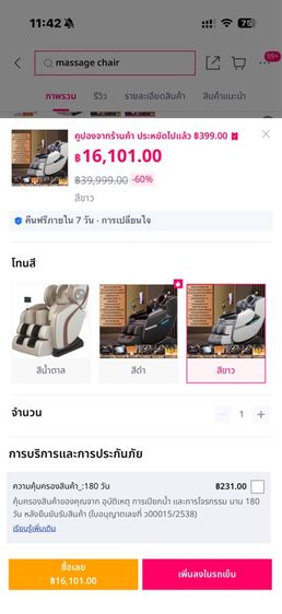 เก้าอี้นวดไฟฟ้า รูปที่ 6