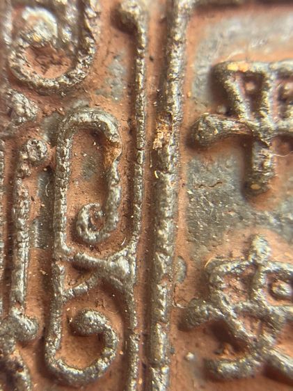 พระสมเด็จวัดระฆังพิมพ์ใหญ่โรยพระธาตุเรืองแสงเนื้อสีดำใบลานหลังอักษรจีนมงคล(108) รูปที่ 12