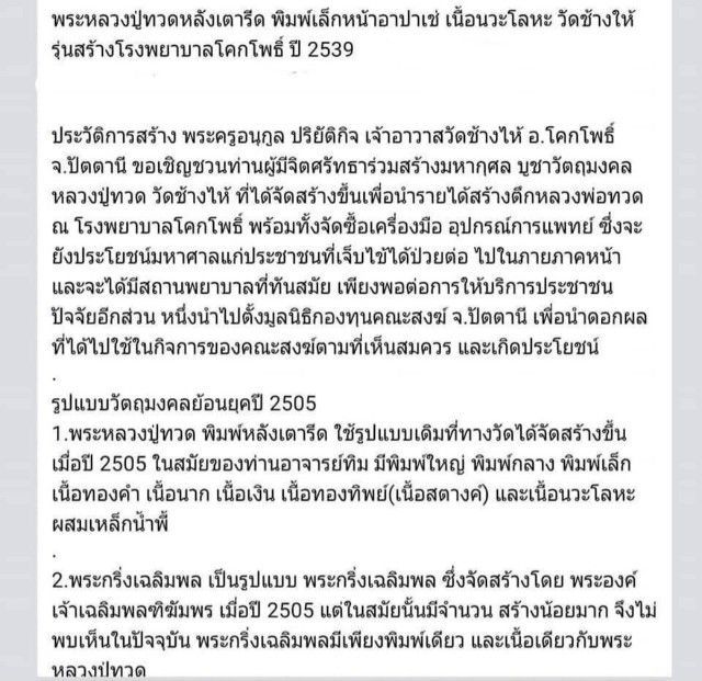 หลวงปู่ทวด หลังเตารีด รุ่นสร้างโรงพยาบาลโคกโพธิ์ รูปที่ 7