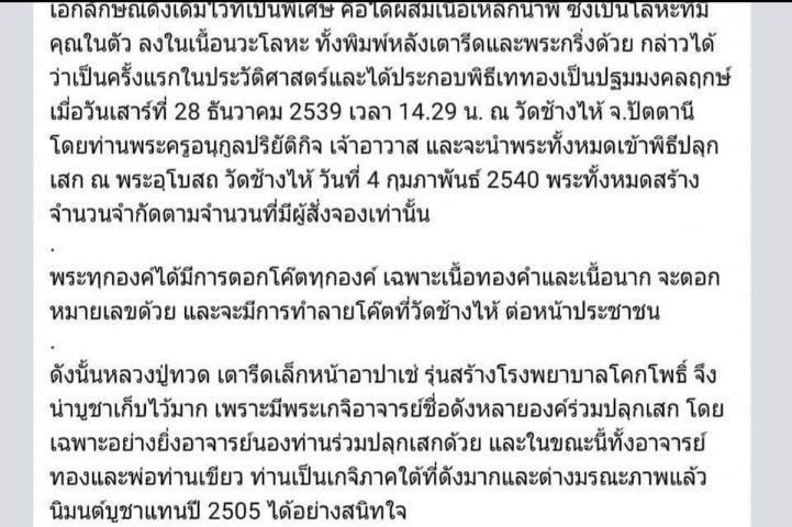 หลวงปู่ทวด หลังเตารีด รุ่นสร้างโรงพยาบาลโคกโพธิ์ รูปที่ 8