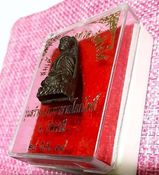 หลวงปู่ทวด หลังเตารีด รุ่นสร้างโรงพยาบาลโคกโพธิ์ รูปที่ 14