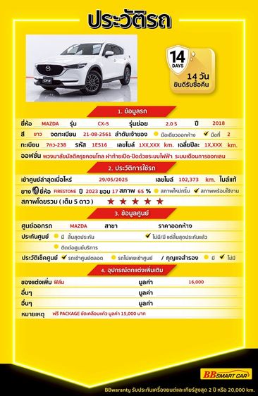 Mazda CX-5 2018 2.0 S Utility-car เบนซิน ไม่ติดแก๊ส เกียร์อัตโนมัติ ขาว รูปที่ 2