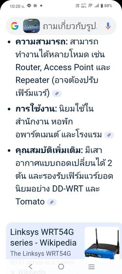 Linksys เราเตอร์ไวเลส รูปที่ 5