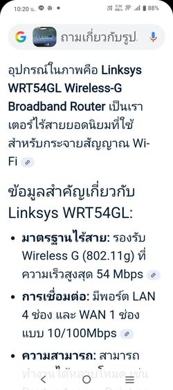 Linksys เราเตอร์ไวเลส รูปที่ 6