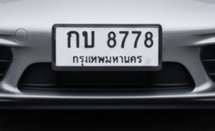 ป้ายทะเบียนสวย