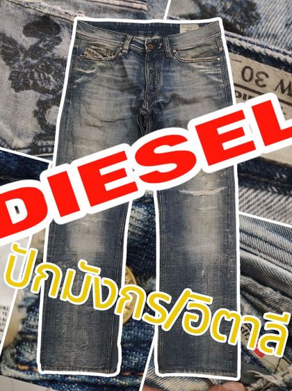 ฟ้า M ยีนส์ DIESEL👖🇮🇹ปักมังกร