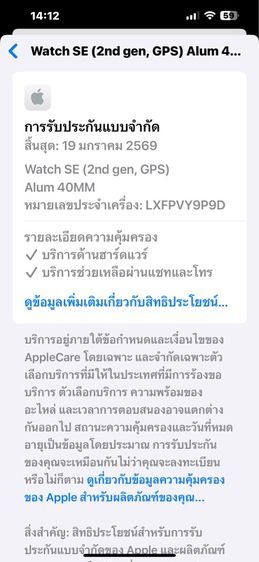 Apple Watch SE 2 40mm GPS ประกันศูนย์  รูปที่ 13