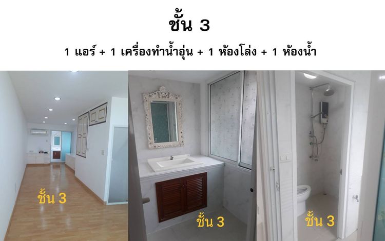 อาคารพาณิชย์ 3 ชั้นเต็ม ขนาด 10 ตร.ว ตั้งอยู่ถนนเจริญราษฎร์ ซอย 5  รูปที่ 4
