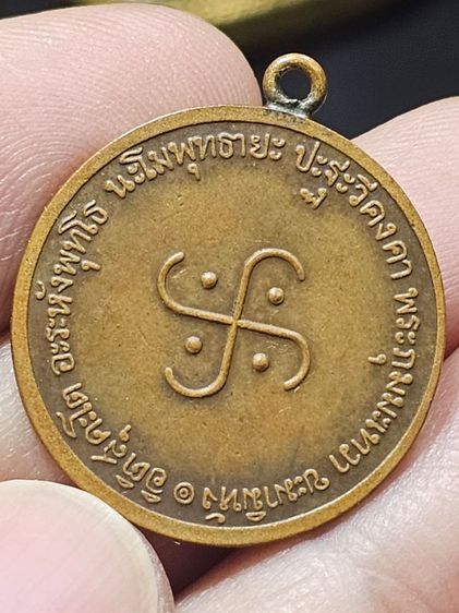 เหรียนหลวงพ่อโอภาสี รูปที่ 3